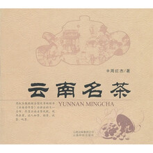 云南名茶