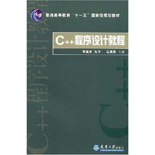 C++程序设计教程