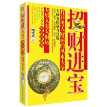 招财进宝！打开男人财运的风水大全