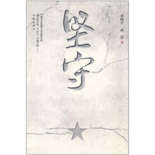 坚守
