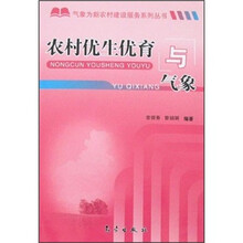 农村优生优育与气象