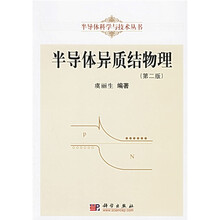 半导体异质结物理