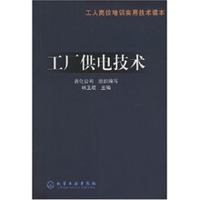 工厂供电技术