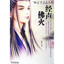 经声佛火