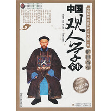 中国观人学全书（2011最新版珍藏经典）
