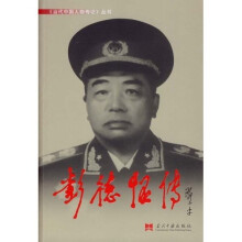 彭德怀传