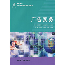 高职高专市场营销类课程规划教材：广告实务