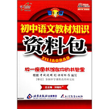 一网打尽:初中语文教材知识资料包