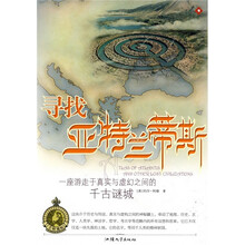 寻找亚特兰蒂斯:一座走于真实与虚幻之间的千古谜城