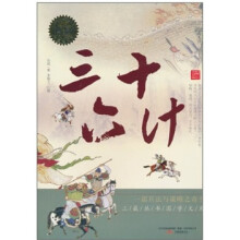 三十六计