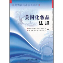 美国化妆品法规
