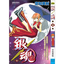 银魂：卷3