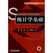 高等学校教材：统计学基础