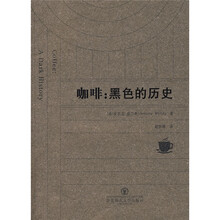 咖啡：黑色的历史