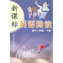 新课标英语阅读:高中2年级(下册)