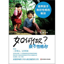 如何做孩子性格好:培养孩子良好性格的秘诀