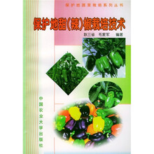 保护地甜（辣）椒栽培技术