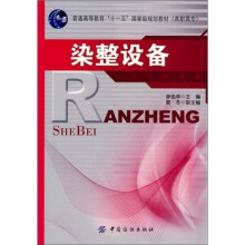 染整设备