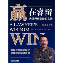 赢在睿辩：大律师精彩辩论实录