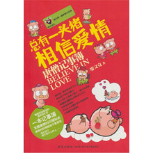 总有一头猪相信爱情（唐僧记事簿）