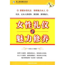 女性礼仪与魅力修养