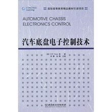 汽车底盘电子控制技术