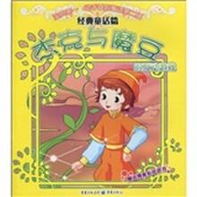 杰克与魔豆的互动游戏（赠送精美贴纸游戏）