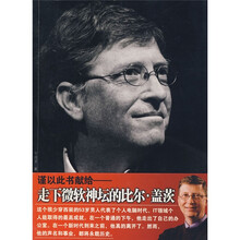 比尔·盖茨全传