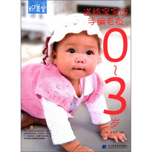 送给宝宝的手编毛衣0-3岁