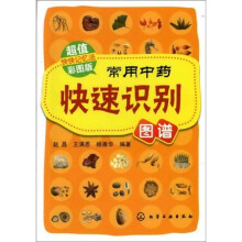 常用中药快速识别图谱（超值彩图版）