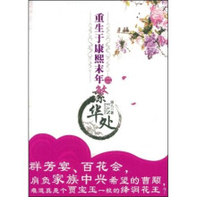 重生于康熙末年2:繁华处