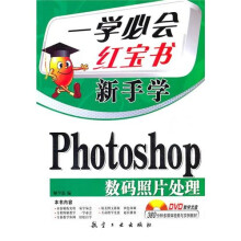 一学必会·新手学:Photoshop数码照片处理