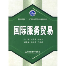 国际服务贸易