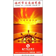 福州市交通游览图