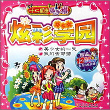 炫彩学园：美少女的一天·我们去郊游