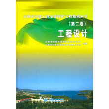 工程设计(第2卷)