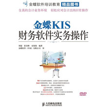 金蝶KIS财务软件实务操作