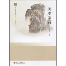 美术鉴赏