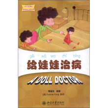 给娃娃治病(附CD-ROM光盘1张)