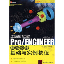 工业设计巨匠：Pro/ENGINEER Wildfire 3.0机械设计基础与实例教程