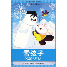 中国原创经典动漫系列:雪孩子