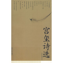 宫玺诗选