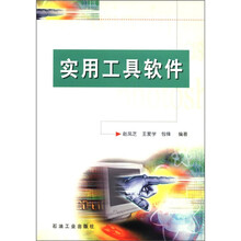 实用工具软件