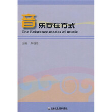 音乐存在方式