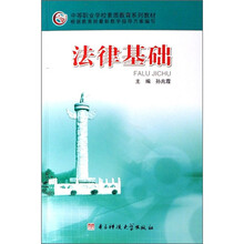 法律基础