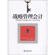 战略管理会计