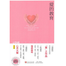 爱的教育
