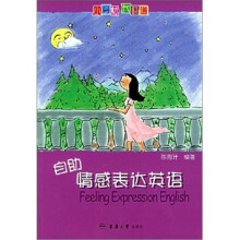 自助情感表达英语