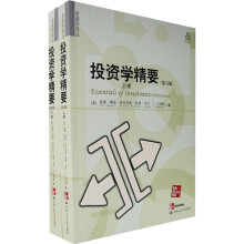投资学精要(第5版)