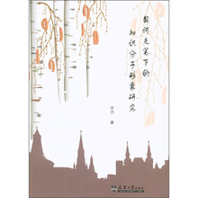 契诃夫笔下的知识分子形象研究